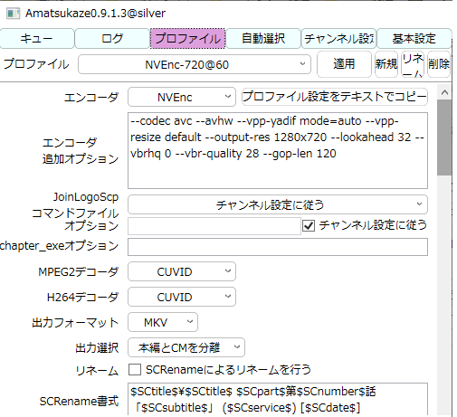 Amatsukazeのnvenc設定 ねこったの日々 Amatsukazeのnvenc設定 ねこったの日々