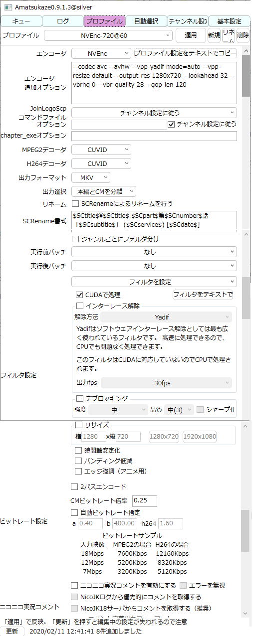 Amatsukazeのnvenc設定 ねこったの日々 Amatsukazeのnvenc設定 ねこったの日々