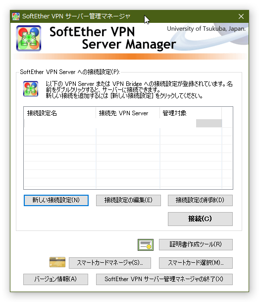 softether vpn client manager トレント softether vpn client manager トレント