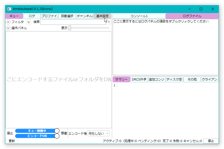 基本設定を選択しようとしている所