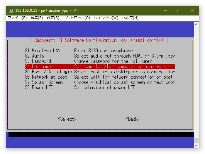 Hostnameの変更2