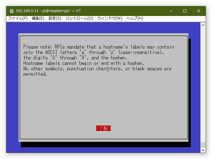 Hostnameの変更3