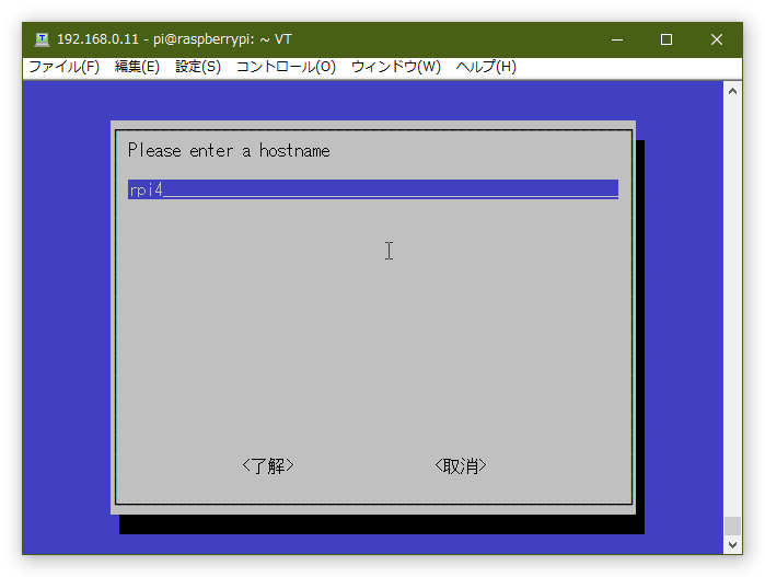 Hostnameの変更4