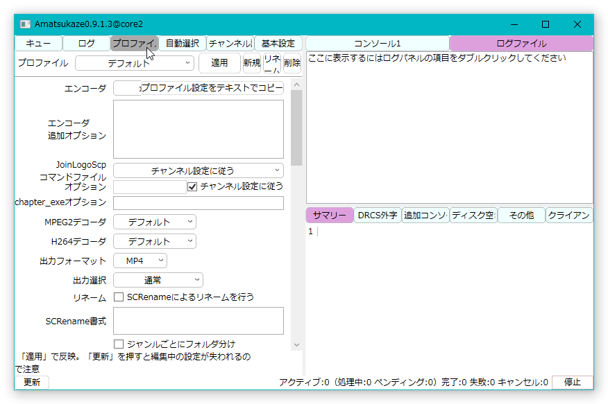 プロファイルを選択した所