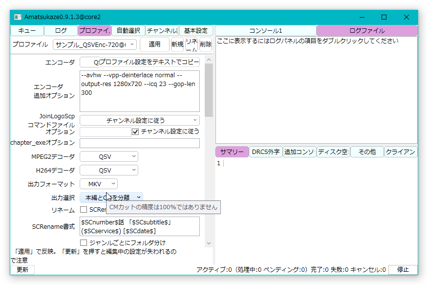 プロファイル設定1