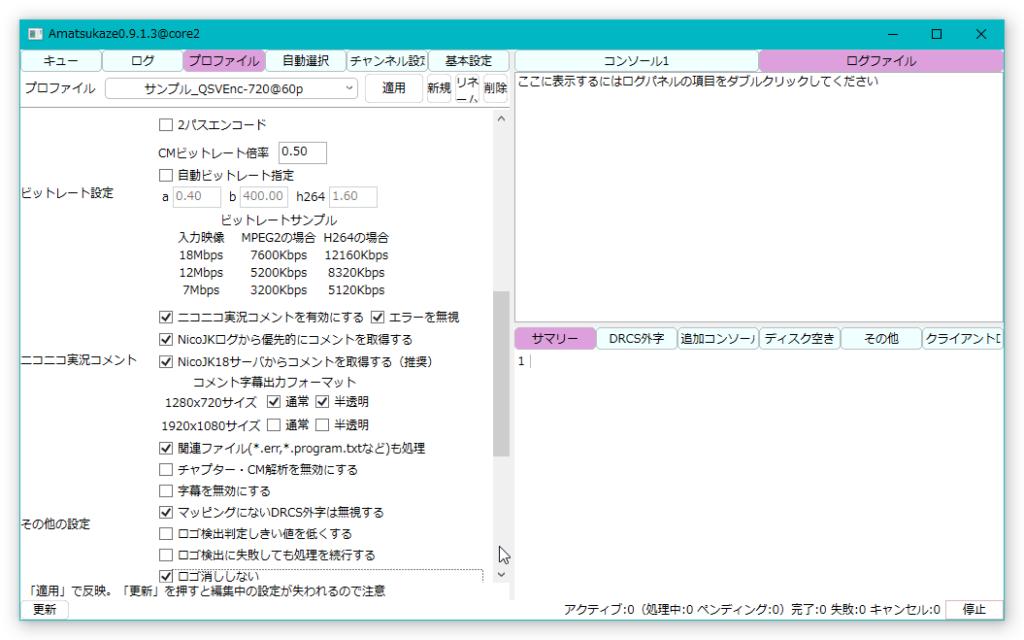 プロファイル設定2