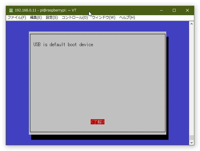USBboot完了