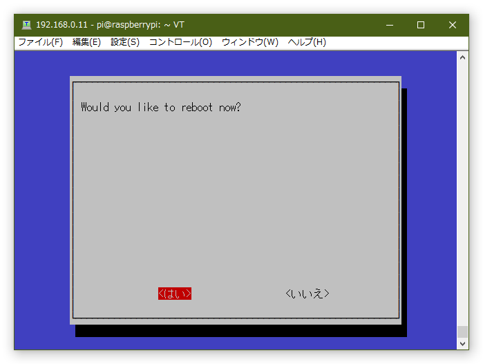 Reboot確認画面