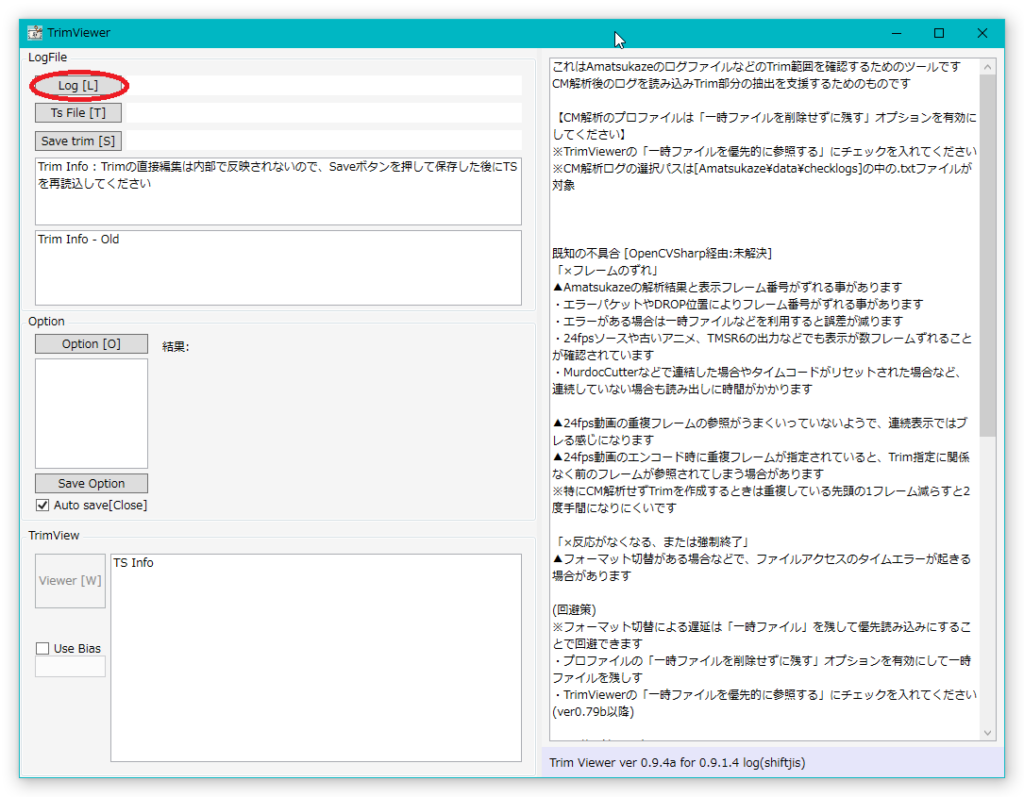 TrimViewerを起動した所